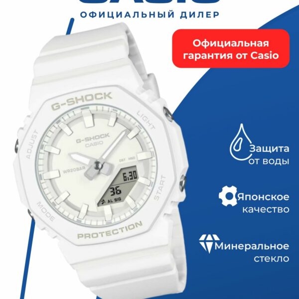 Наручные часы Casio GMA-P2100-7A, пластик, WR200, белые, противоударные