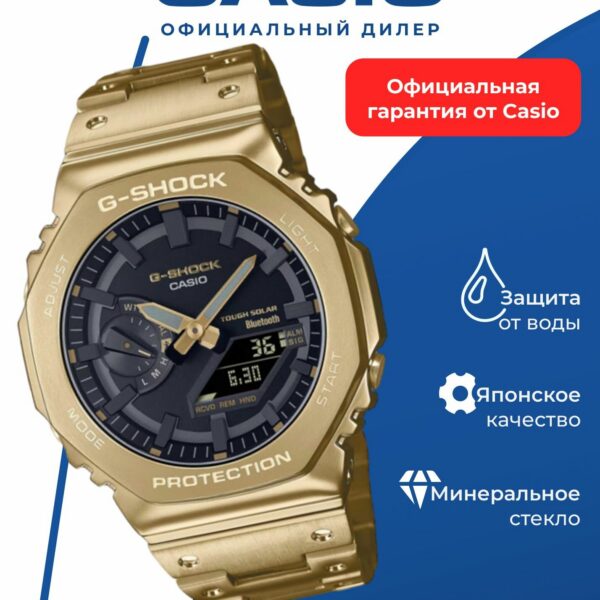 Наручные часы CASIO "G-Shock" GM-B2100GD-9A, противоударные, подсветка