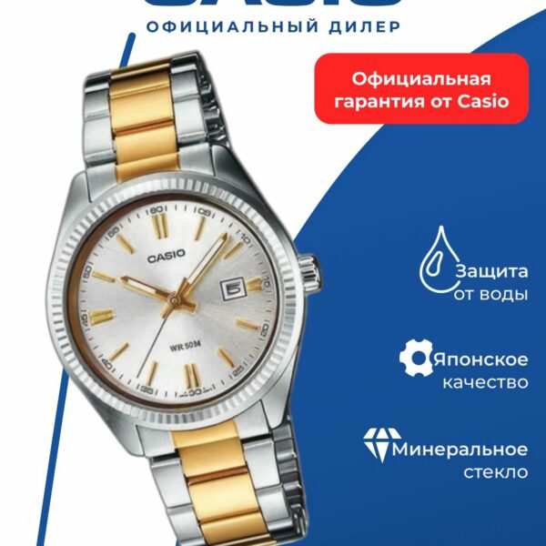 Наручные часыCasio CollectionLTP-1302SG-7A