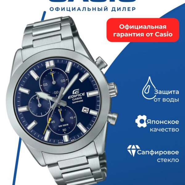 Японские наручные часы Casio Edifice EFB-710D-2A с хронографом