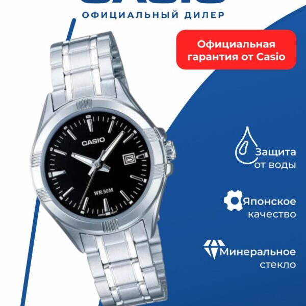 Японские наручные часы CASIO Collection LTP-1308D-1A