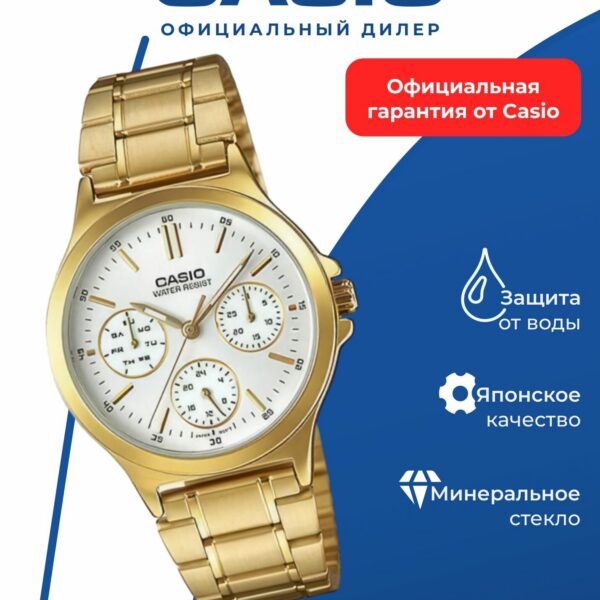 Японские наручные часы Casio LTP-V300G-7A