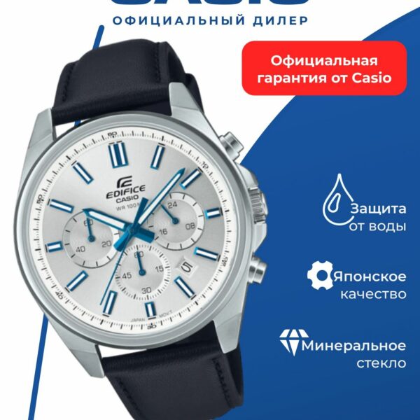 Японские наручные часы Casio Edifice EFV-650L-7A с хронографом