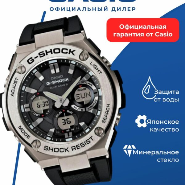 Наручные часы Casio GST-W110-1A, G-Shock, солнечные батареи, автоподсветка