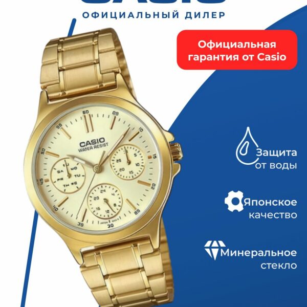 Наручные часы CASIO LTP-V300G-9A, женский, IP-покрытие, аналоговый циферблат, WR30