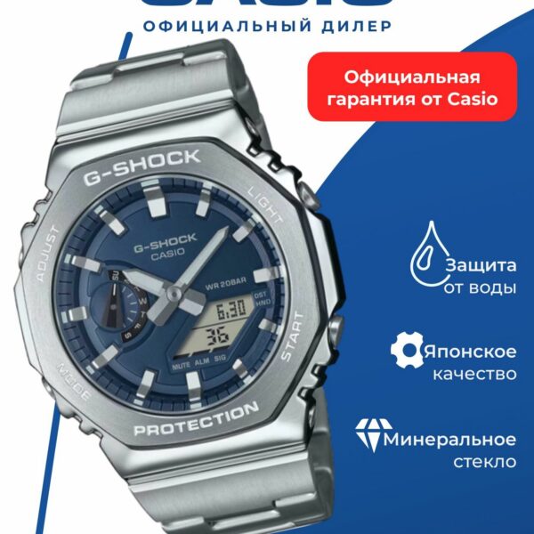 Часы CASIO "G-Shock" GM-2110D-2B, кварцевые, WR200, нержавеющая сталь