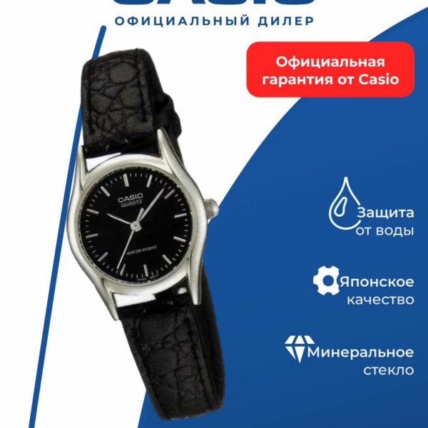 Японские наручные часы Casio LTP-1094E-1A