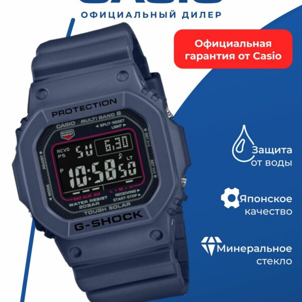 Наручные часы CASIO GW-M5610U-2JF, противоударные, подсветка, будильник, автоподзарядка