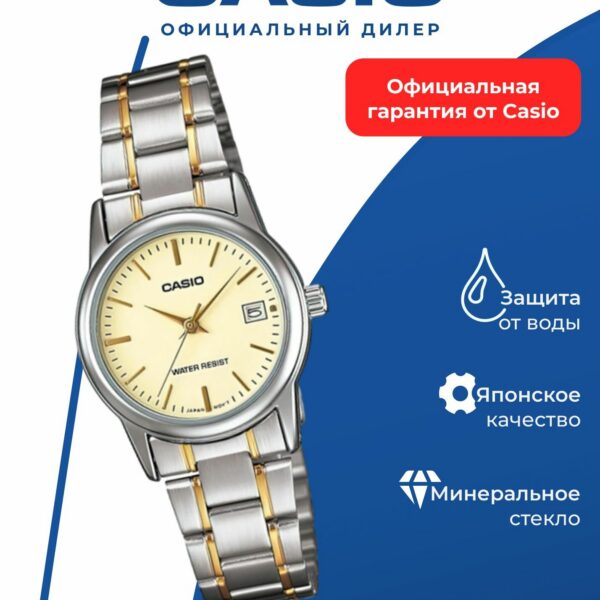 Наручные часы CASIO LTP-V002SG-9A, женские, кварцевые, нержавеющая сталь, белые