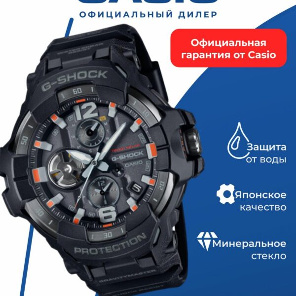 Часы CASIO GR-B300EC-1A, аналоговые, противоударные, черные, мужские