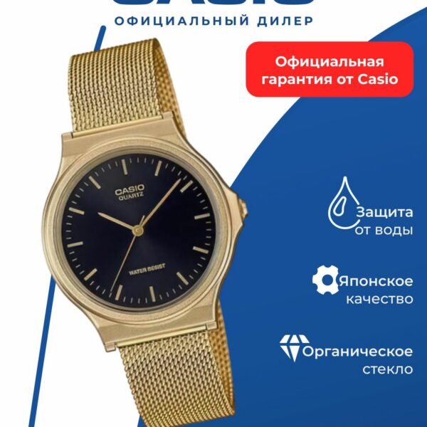 Наручные часы CASIO MQ-24MG-1E, аналоговый циферблат, золотой корпус