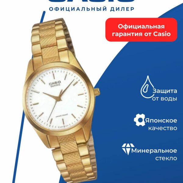 Японские наручные часы Casio Collection LTP-1274G-7A