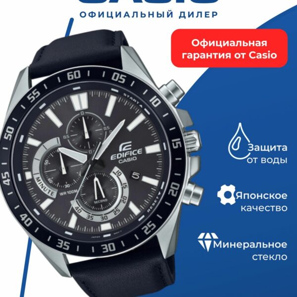 Японские наручные часы Casio Edifice EFV-620L-1A с хронографом