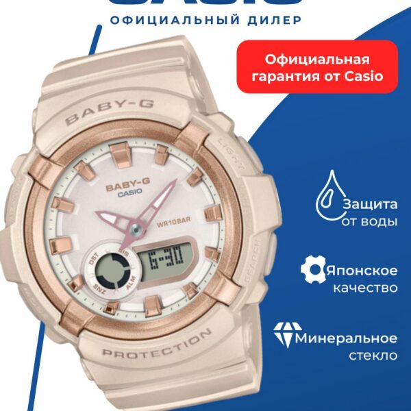 Часы наручные CASIO Baby-G BGA-280BA-4A, женские, спортивные, WR10, бежевые