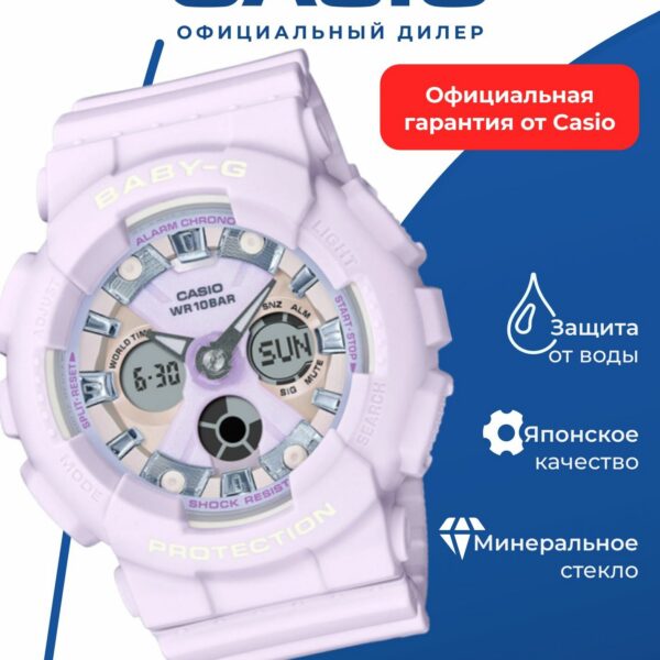 Наручные часы CASIO BA-130WP-6A Baby-G WR100, женские, ударопрочные, водостойкие, кварцевые, фиолетовые.