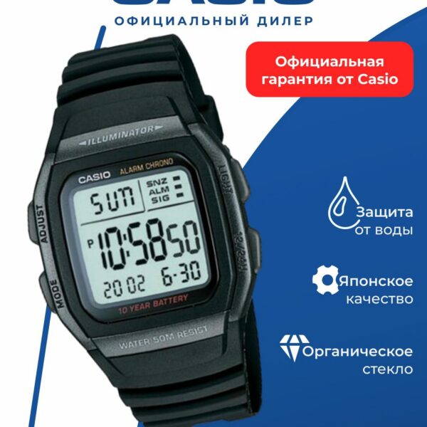 Японские наручные часы Casio Collection W-96H-1B