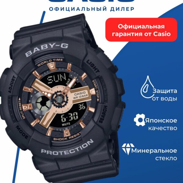 Часы Casio Baby-G BA-110XRG-1A, противоударные, кварцевые, WR100, женские